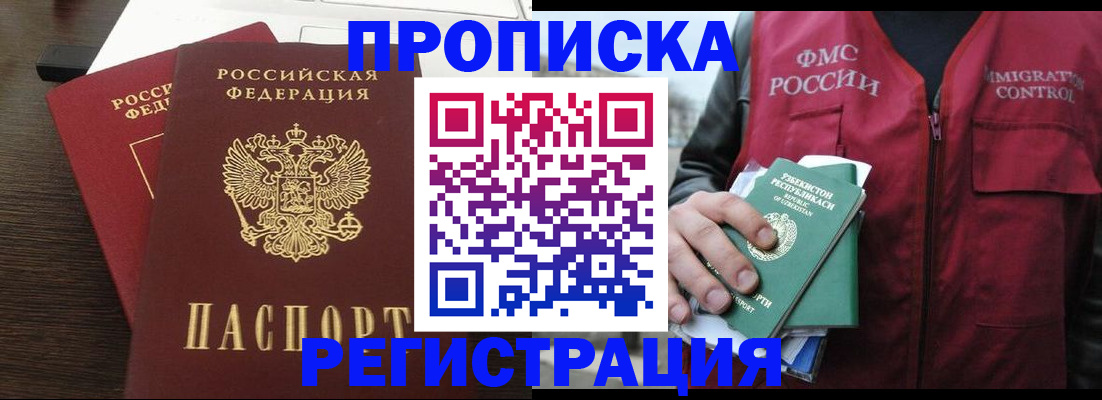 прописка законно в Учалы