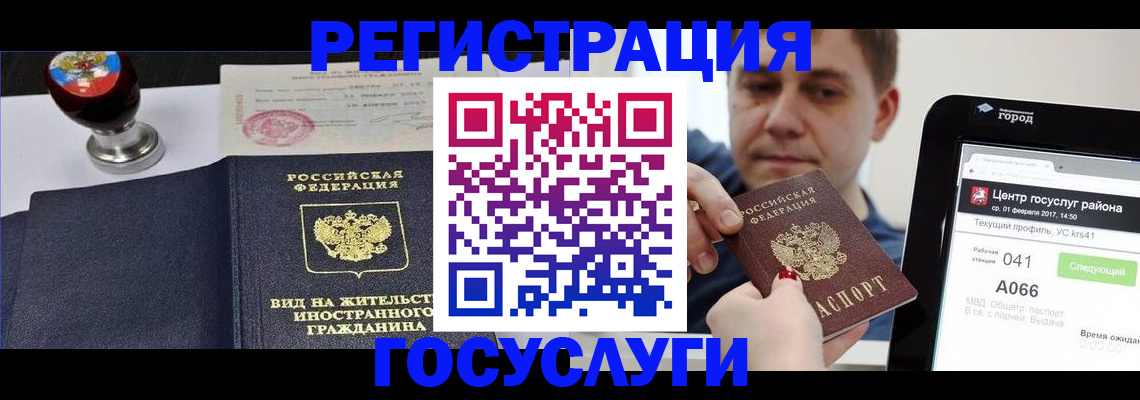 временная регистрация для школы в Учалы