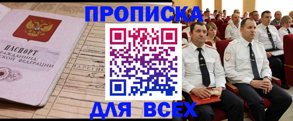 прописка для работы в Учалы