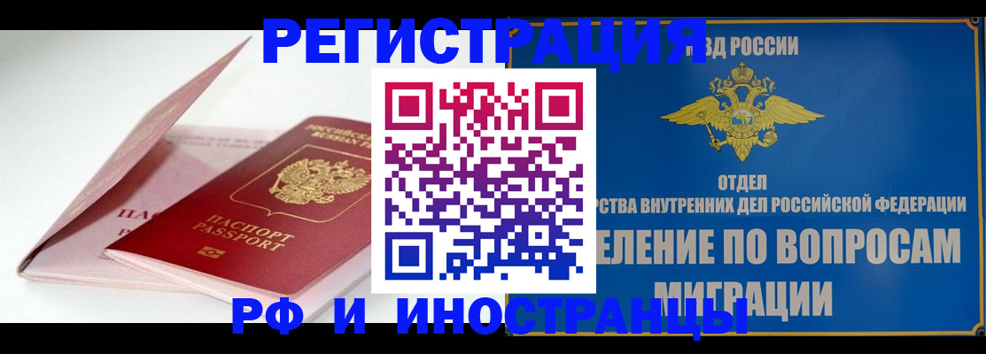 временная прописка в Учалы